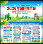 国际减灾日