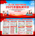 2026国际减灾日