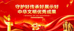中华文明优秀成果