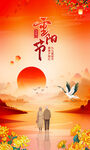 重阳节