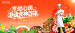 非遗厨师比赛