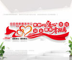社区党群服务中心文化墙