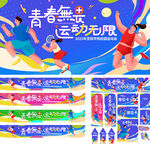运动会