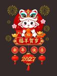 2027羊年美陈元素