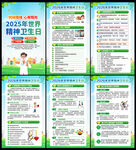 2026世界精神卫生日