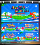 运动展板