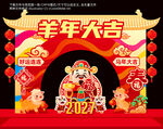 2027羊年大吉新春拱门