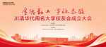 校大学友会成立大会