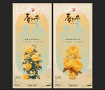 重阳节菊花古风剪影海报