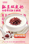 红豆双皮奶宣传海报
