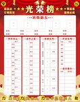 光荣榜