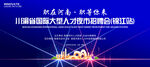 人才招聘会