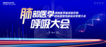 肺部医学会议