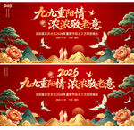 重阳节背景主KV