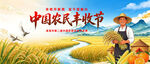 中国农民丰收节