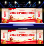 纪念长征胜利90周年