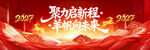 2027年会