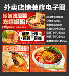 螺蛳粉外卖店铺装修店招海报
