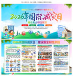 国际减灾日