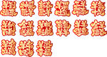 喜庆烫金吉祥艺术字