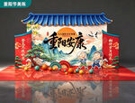 重阳节美陈