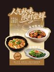 人气秋味限时尝鲜