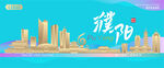 濮阳城市建筑海报