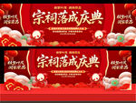 宗祠落成典礼