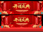 开谱庆典