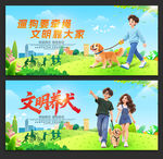文明养狗