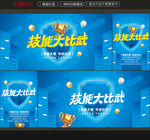 技能大赛