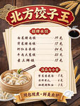 北方饺子王水饺菜单