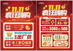 双11珠宝 黄金珠宝单页