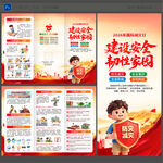 2026年国际减灾日三折页