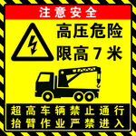 高压危险 限高