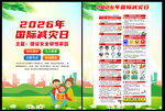 2026年国际减灾日