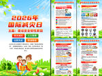 2026国际减灾日