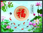 五福临门 福字 福字照壁画 