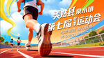 美姑县秋季中学运动会