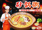 砂锅粥