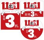 双11巅峰让利