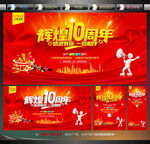 店庆10周年庆