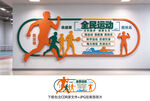 全民运动