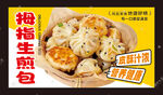 生煎包