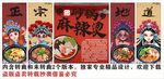 国潮砂锅麻辣烫装饰画背景墙