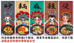 国潮砂锅麻辣烫装饰画背景墙