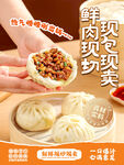 鲜肉包子现包现卖海报