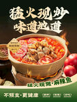 猛火现炒麻辣鱼美食海报
