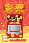 彩票