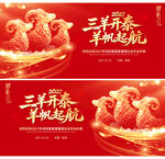 红色喜庆2027羊年背景主KV